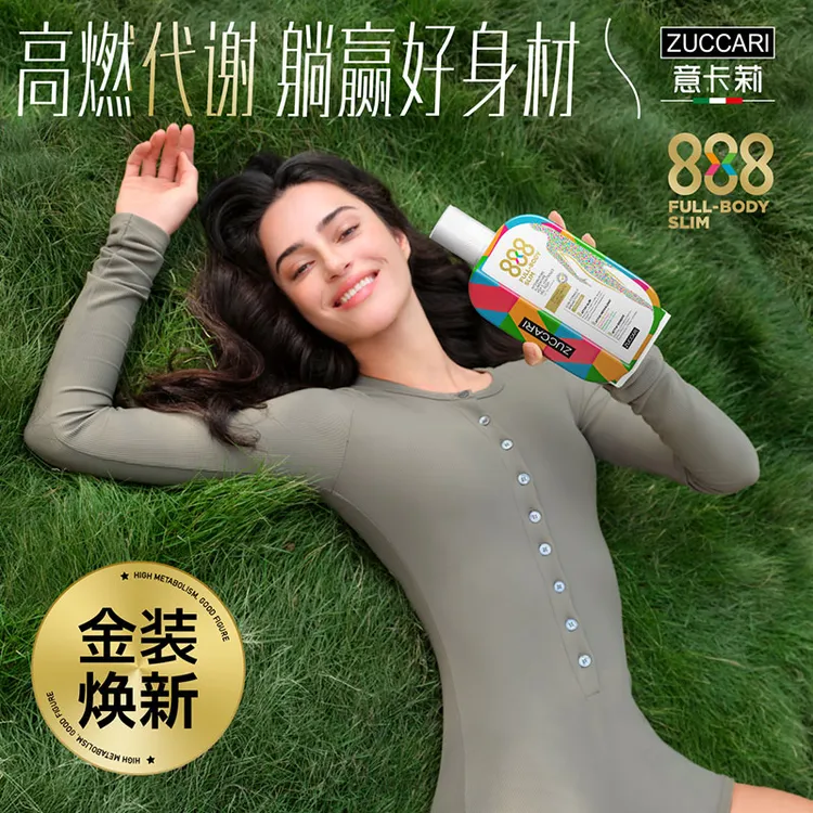 ZUCCARI意卡莉888代代饮2.0超模饮提高代代内养循环见证你的美