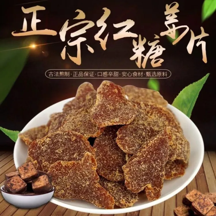 【净重一斤】正宗红糖姜片手工驱寒山东特产泡茶干姜片红糖姜块Z