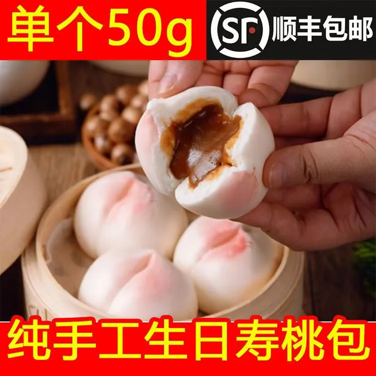 【潮汕同学农产品】豆沙馅寿桃包顺丰包邮生日祝寿喜宴速食