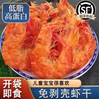 【顺丰包邮】福建东山岛软壳虾斑节虾淡干软壳虾孕妇小孩零食干货