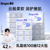德佑保湿柔纸巾100抽柔纸巾卫生纸柔巾亲肤抽纸婴儿云柔乳霜纸