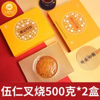 买一送一【伍仁叉烧礼盒500g*2盒】美鑫黄记伍仁叉烧中秋月饼团购
