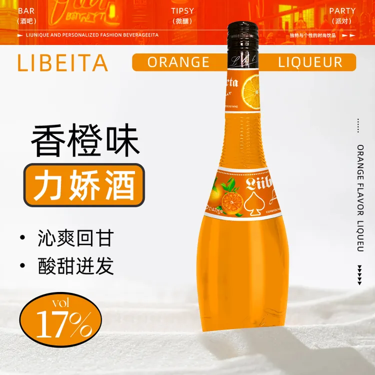 香橙味力娇酒700ml利口酒鸡尾酒调酒基酒洋酒甜酒ktv同款酒吧酒
