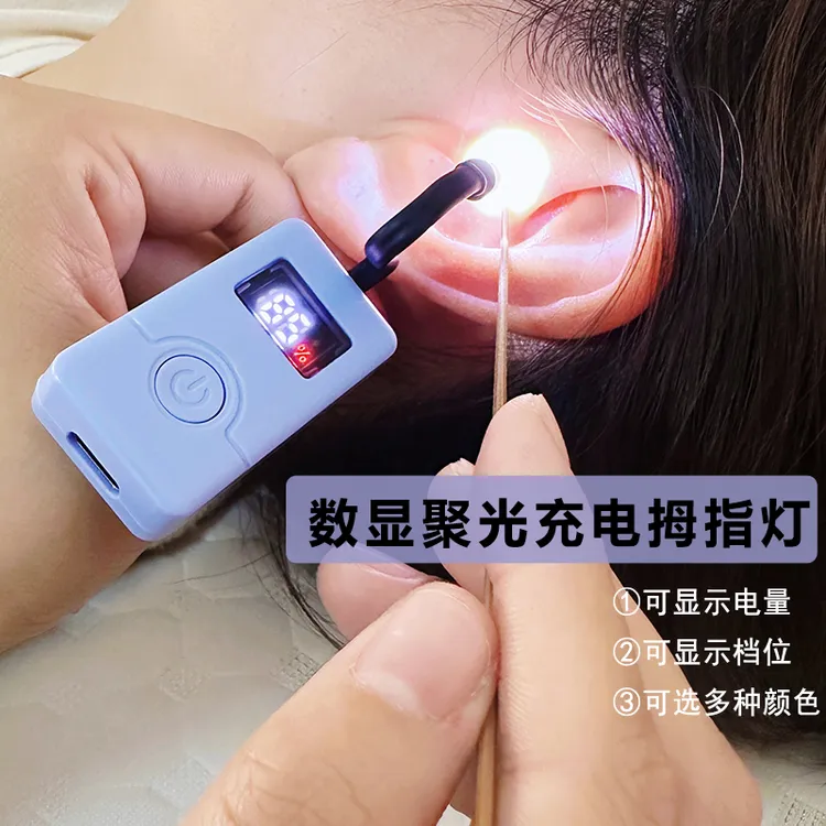专业采耳手指灯数显充电款看电量拇指灯挖耳勺显示掏耳朵挖耳勺