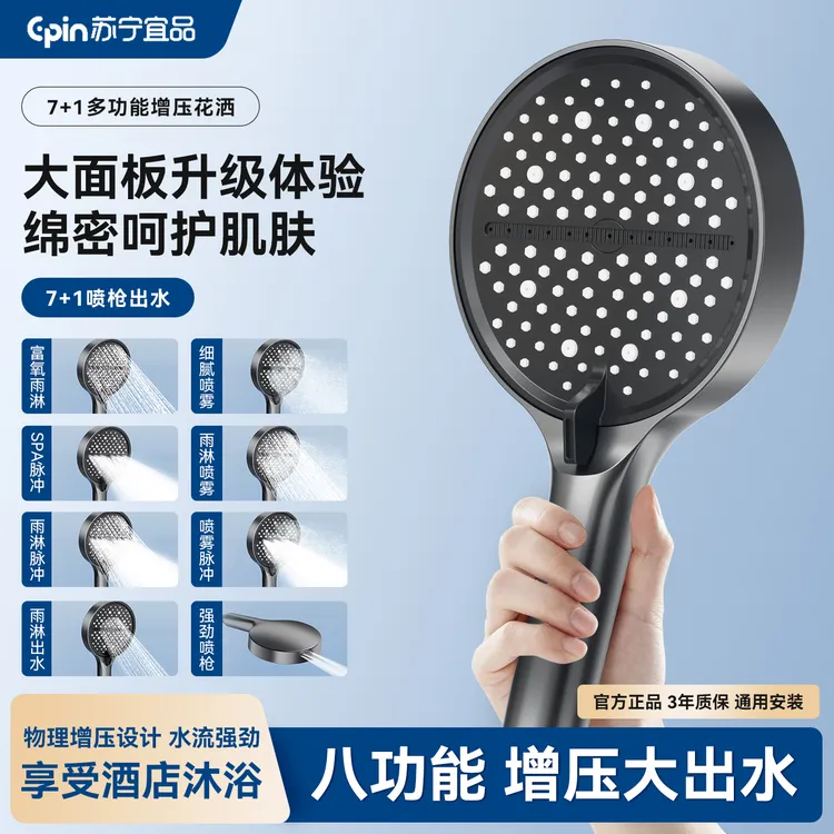 苏宁八档增压花洒通用淋浴大面板手持德国增压沐浴喷头【直播专用】