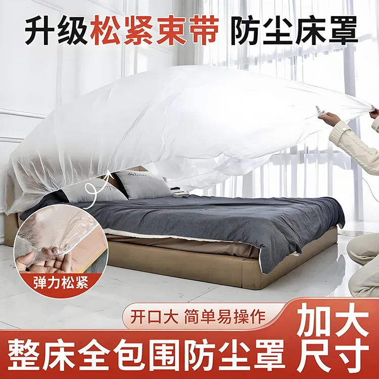 【加大加厚】防尘罩松紧束口床铺床罩全盖全包沙发家具宿舍防积灰尘