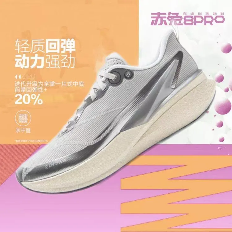 【秋冬新款】李宁赤兔8PRO男 |减震透气竞速训练专业运动鞋ARPV015