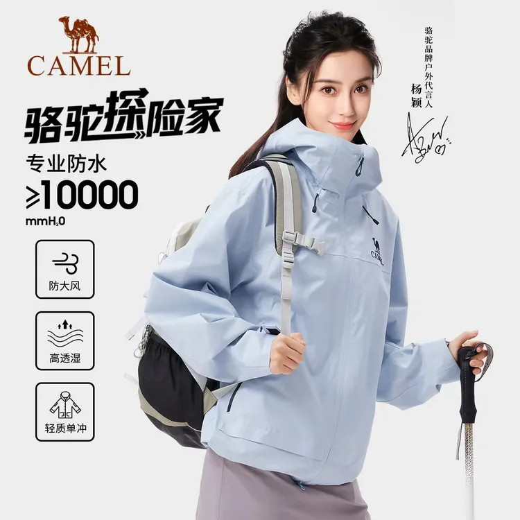 【虞宁静】骆驼探险家baby明星款户外流光风冲锋衣9.18【CYM】