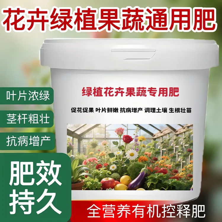 花卉绿植蔬菜水果通用型有机肥兰花辣椒生根专用颗粒缓释家用肥料