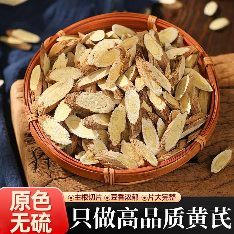 甘肃祁连山下正宗黄芪片一等无硫新货泡水煲汤的初级农产品中药材