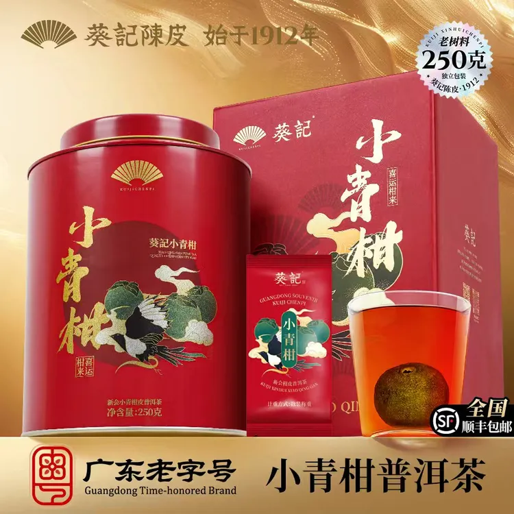 葵记御品小青柑茶新会陈皮柑普茶橘普青柑普橘子茶叶普洱礼盒
