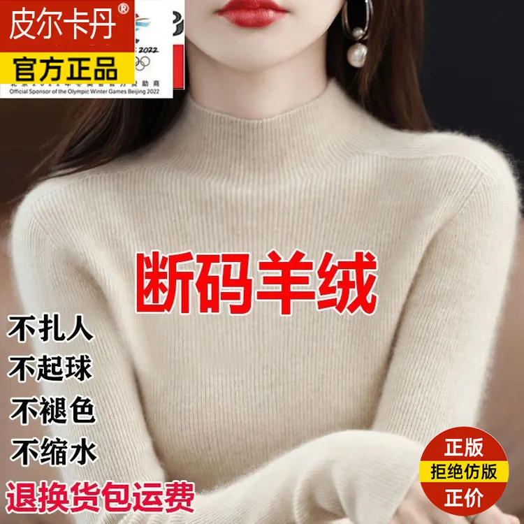 皮尔卡丹集团100纯羊毛衫半高领羊毛衫女秋冬款毛衣套头打底针织