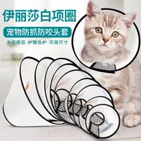 伊丽莎白圈猫咪狗狗项圈绝育圈宠物防咬圈术后防舔宠物伊莉莎白圈