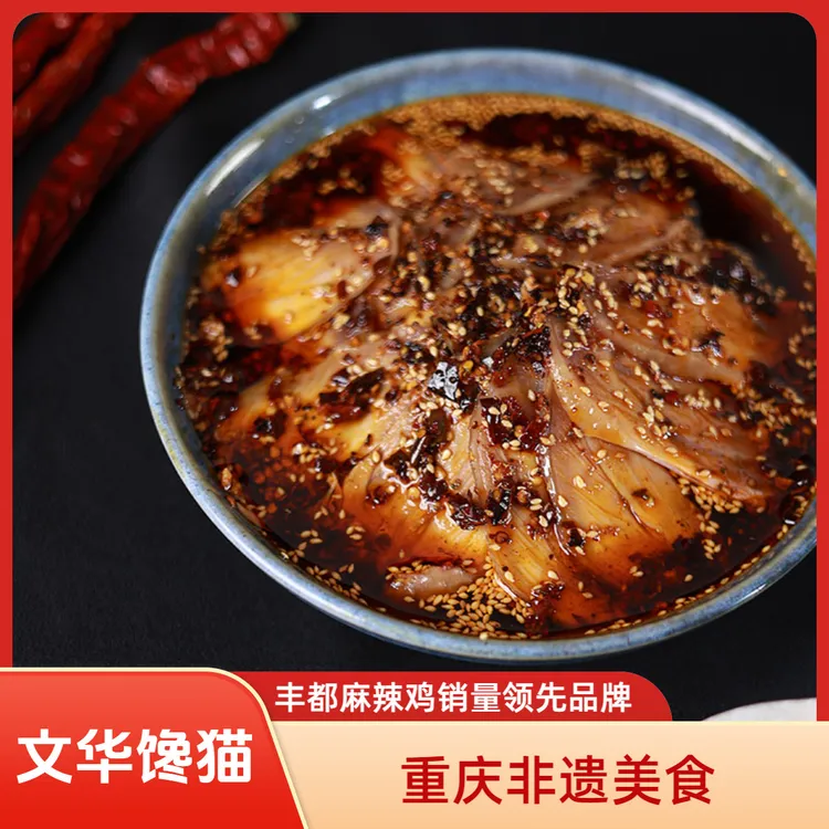 丰都麻辣鸡（土杂鸡）重庆非遗美食  特产/冷链包邮发货/现做现发