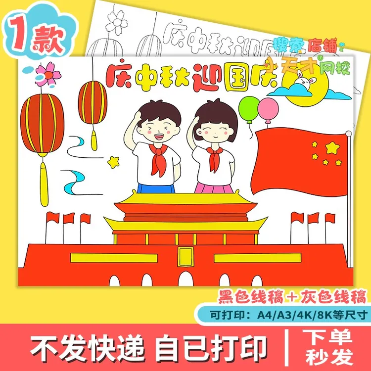 庆中秋迎国庆手抄报模板电子版小学生欢度国庆双节同庆绘画f744