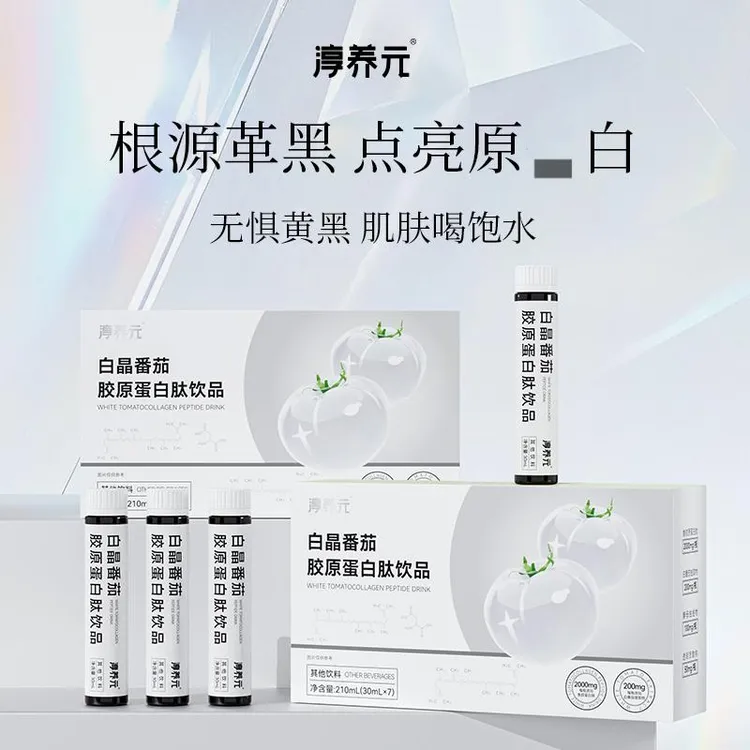 【达人专属】效期至26年2月-白晶番茄谷胱甘肽植物饮 鱼胶原蛋白肽植物饮