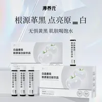 效期至26年2月-白晶番茄谷胱甘肽植物饮 鱼胶原蛋白肽植物饮