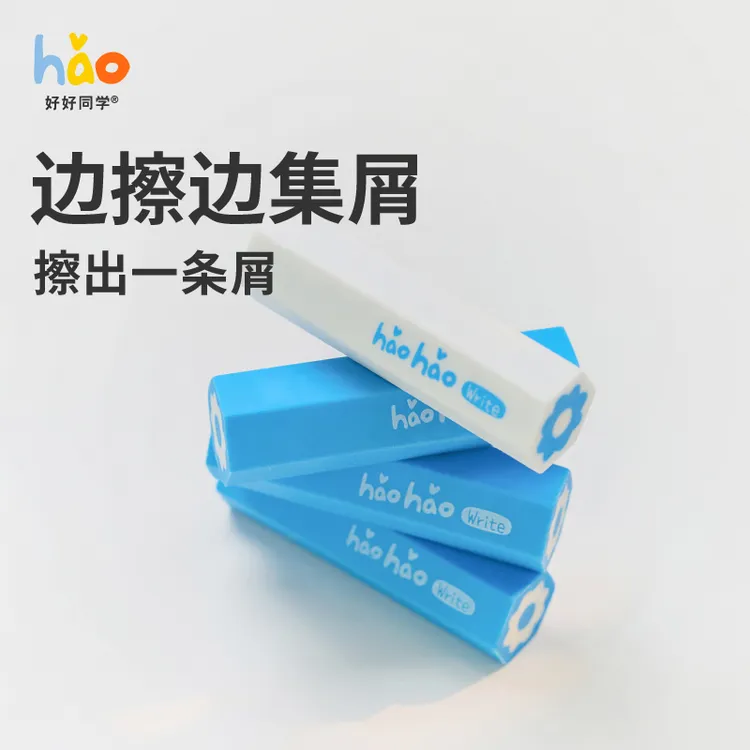 好好同学橡皮擦幼儿园小学生专用无屑超干净