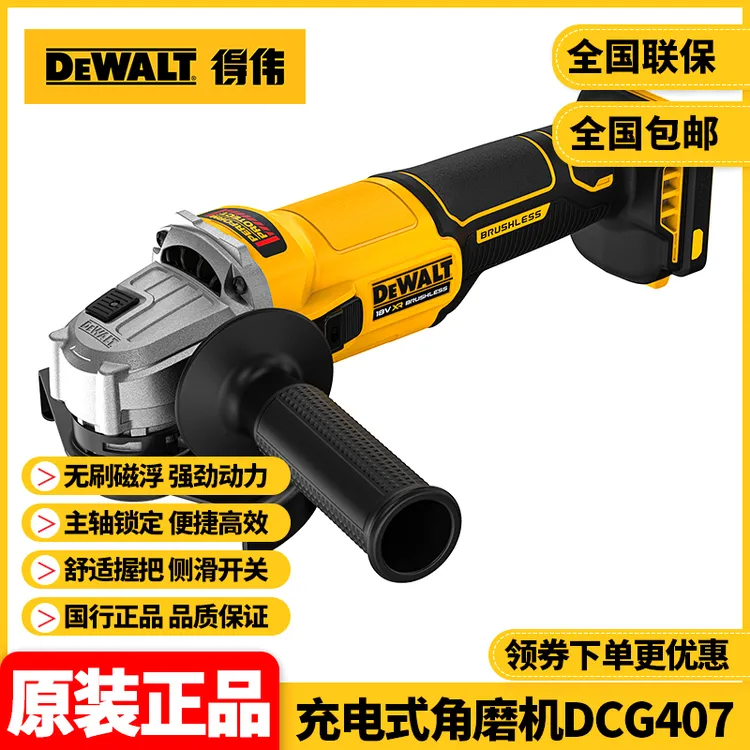 正品得伟DEWALT充电式角磨机DCG407无刷锂电角向磨光机切割机