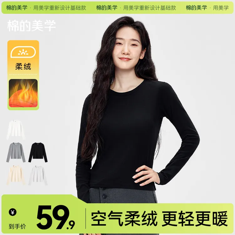 「棉的美学」加绒U领打底衫女内搭2025秋冬可外穿上衣修身长袖t恤