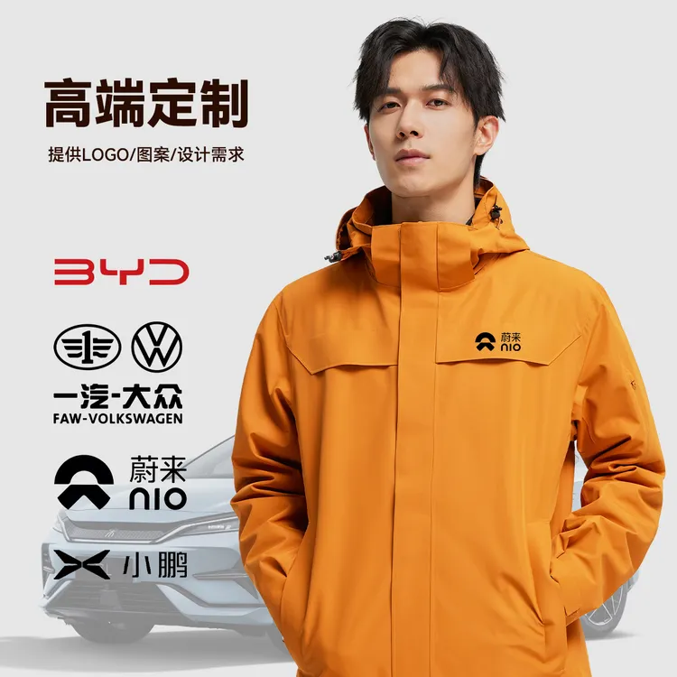 品牌4s店工服拓路者冲锋衣定制印logo工作服三合一可拆卸外套工装