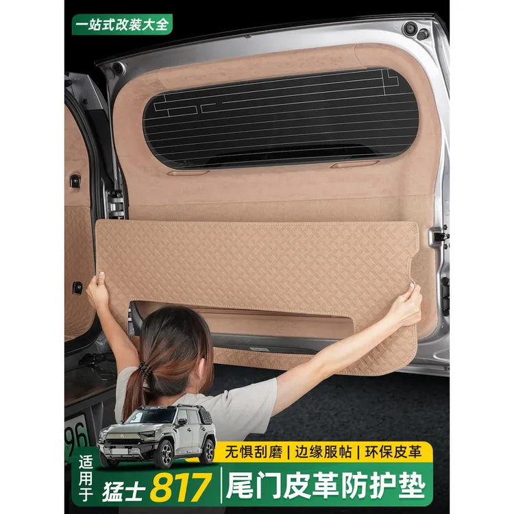 适用东风猛士M817尾门防护垫全包围后备箱侧垫背靠垫内饰改装配件
