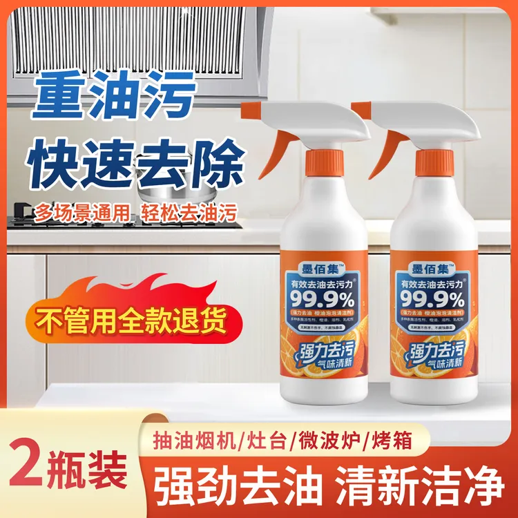 墨佰集去重油污厨房油烟机灶台水槽油污除菌多功能油污清洁泡沫