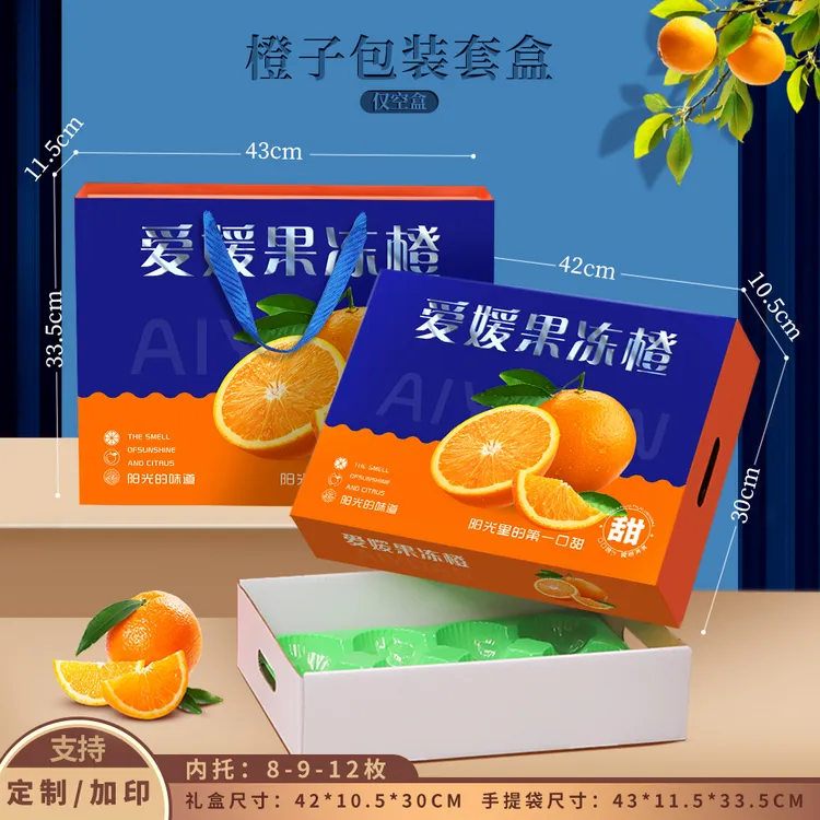 10套橙子礼盒包装盒空盒赣南脐橙爱媛果冻橙礼物盒礼盒包装盒纸盒