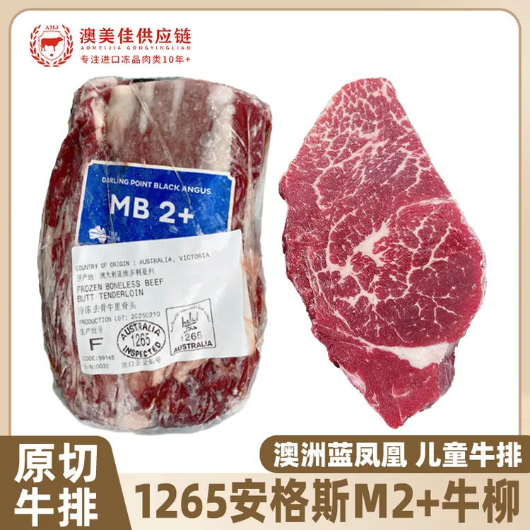 原切牛排澳洲1265厂蓝凤凰安格斯M2菲力牛柳头谷饲儿童牛排牛肉