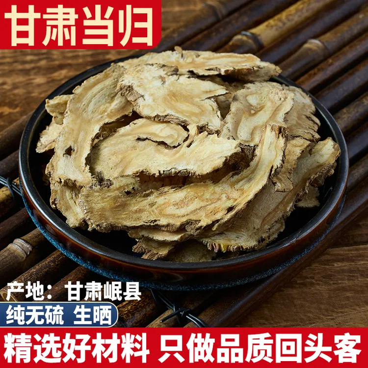 甘肃无硫全当归头片 正品当归煲汤泡酒水当归根粉