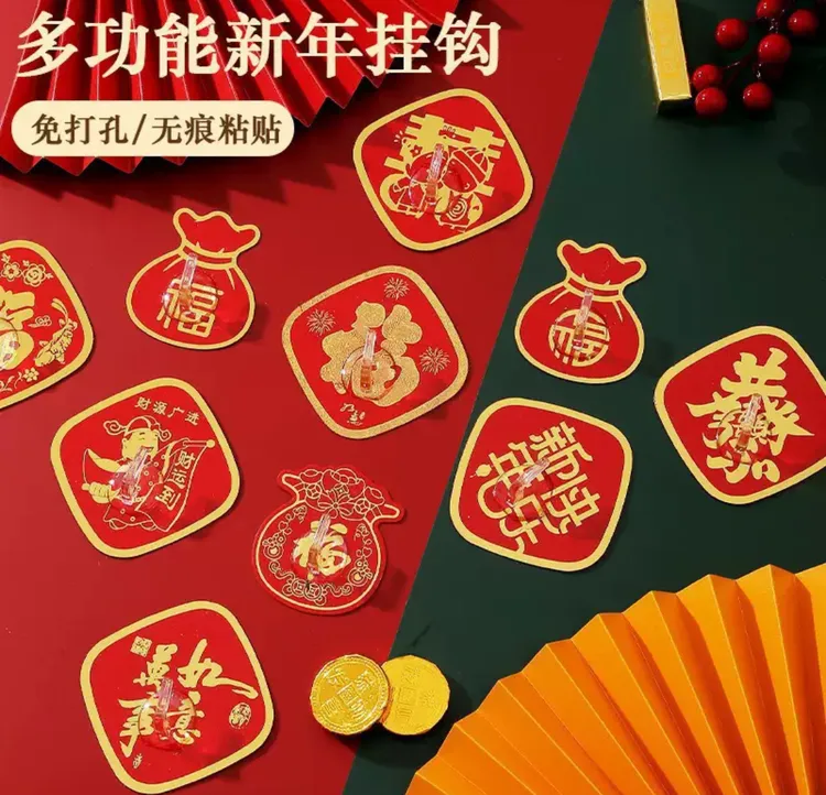 【3·9元/20个】新年福字挂钩红色喜庆过年家用门后挂钩免打孔福粘钩