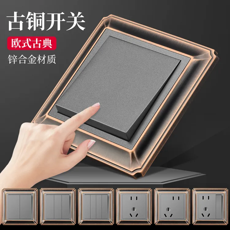 国际电工86型复古北欧式锌合金开关插座面板一开五孔别墅家装适用