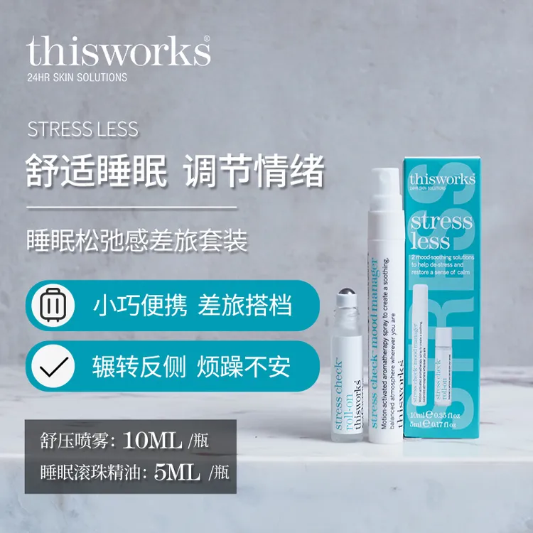 this works解压力放松心情舒缓滚珠薰衣草睡眠喷雾10ml+5ml
