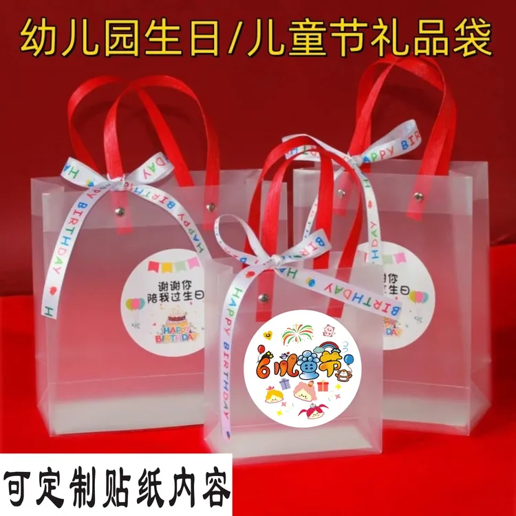 礼品袋谢谢你陪我过生日高档透明磨砂伴手礼袋子送幼儿园男孩女孩