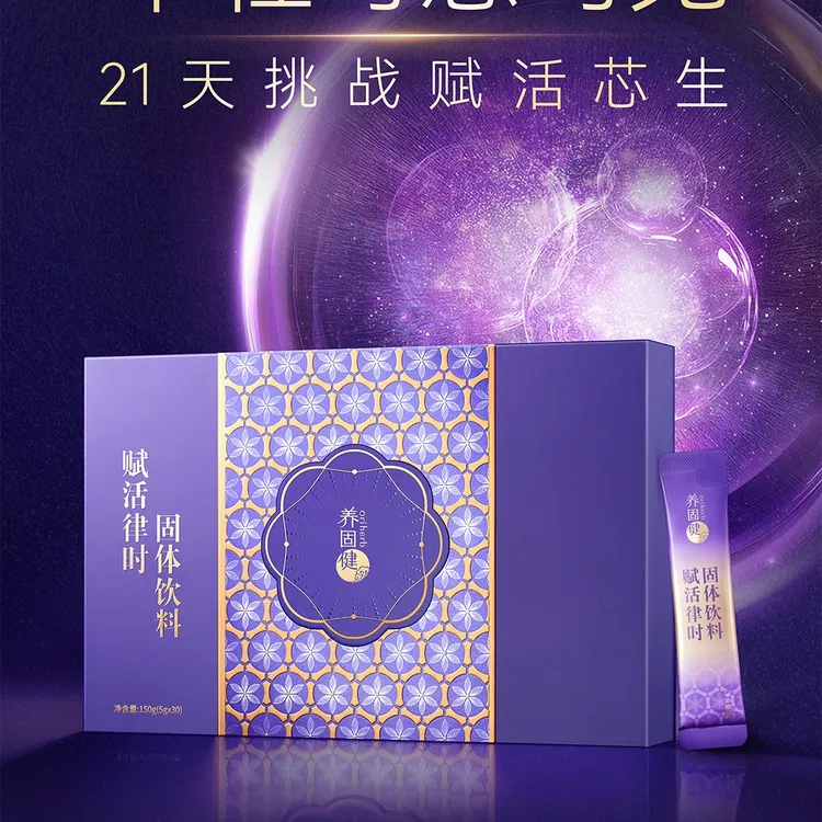 赋活律时固体饮料固体饮品正品官方品牌赋活饮官方正品养固健