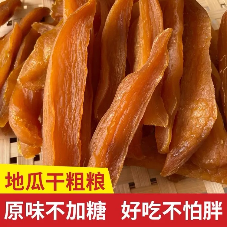 破价！【两斤装大份量】 老式红薯干原味农家手工自制倒蒸地瓜片软糯