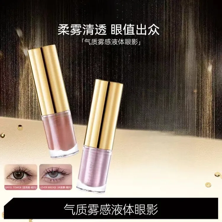 气质雾感液体眼影爆闪高光细腻流光风