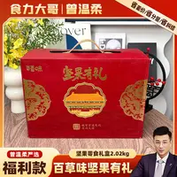 【26年3月到期】百草味坚果有礼锦味礼-D1  2.02kg