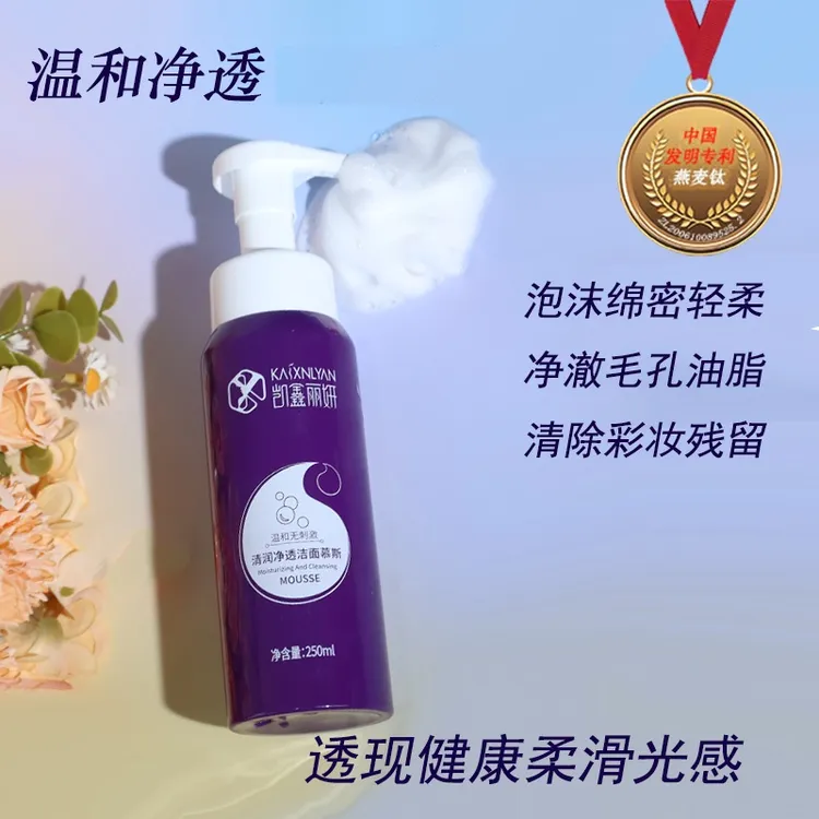 凯鑫丽妍清润净透洁面慕斯清洁温和深层泡沫泡泡洗面奶保湿补水