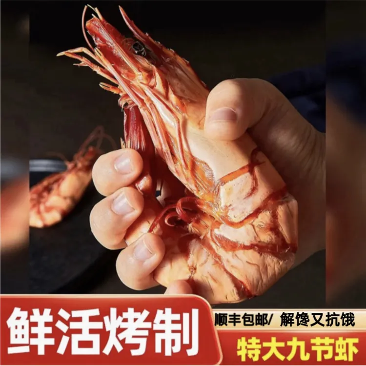 东山岛九节虾干即食大虾特大九节虾开袋即食干虾九节虾海鲜干货