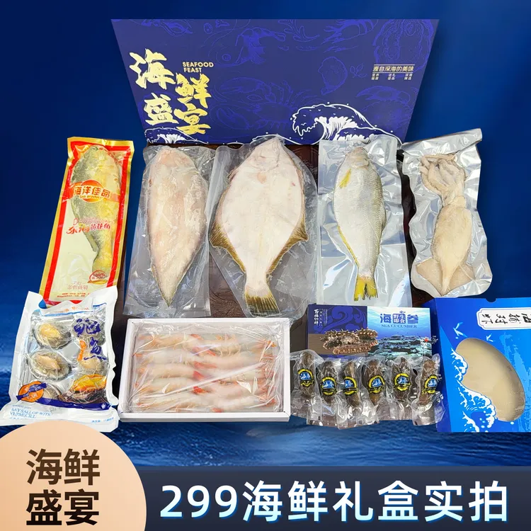 中秋节2号海鲜礼盒大礼包海参鲍鱼大虾送礼发福利有面子青岛发货