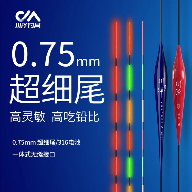 川泽极细尾一体电子夜光票咬钩变色鱼漂醒目高灵敏浮漂野钓夜光漂