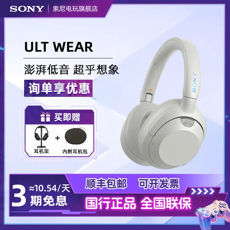 【国家补贴】Sony/索尼 ULT WEAR头戴式无线蓝牙耳机重低音降噪耳麦