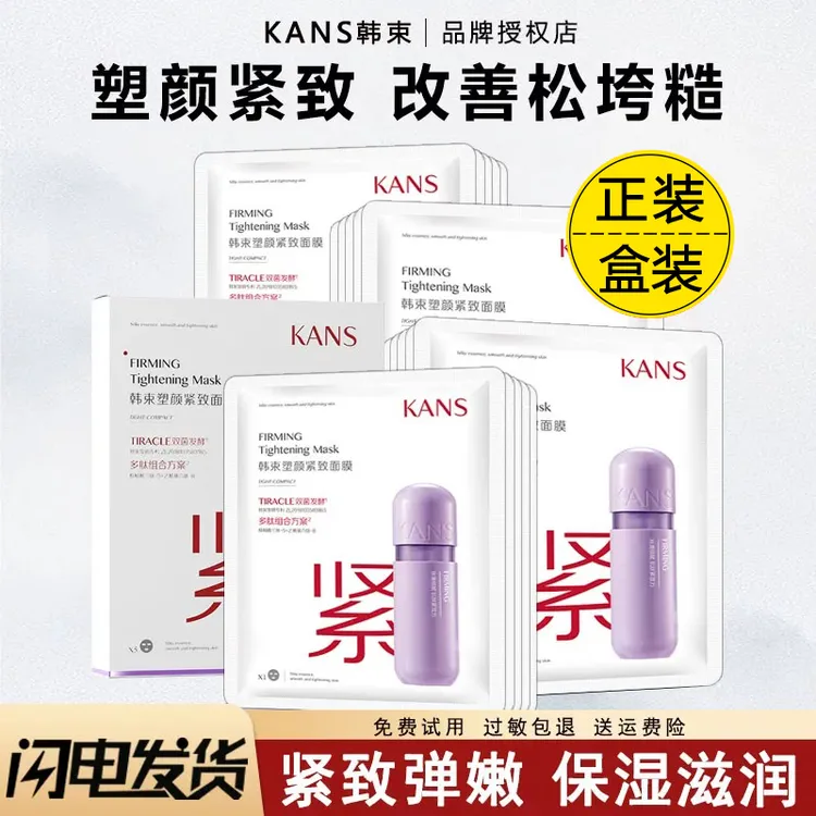 KANS/韩束塑颜紧致面膜补水保湿丝滑细腻改善肌肤松弛粗糙饱满