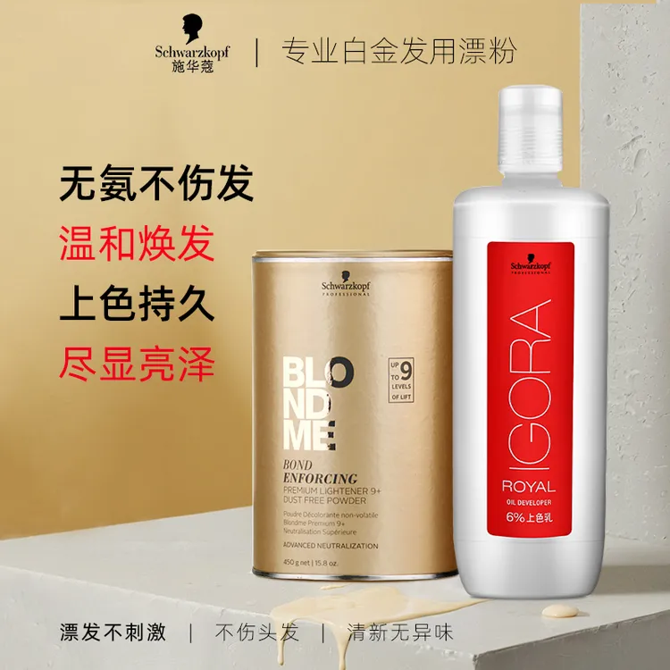 施华蔻专业伊采漂发剂褪色剂漂发膏漂粉去黄不伤发漂色剂褪色膏