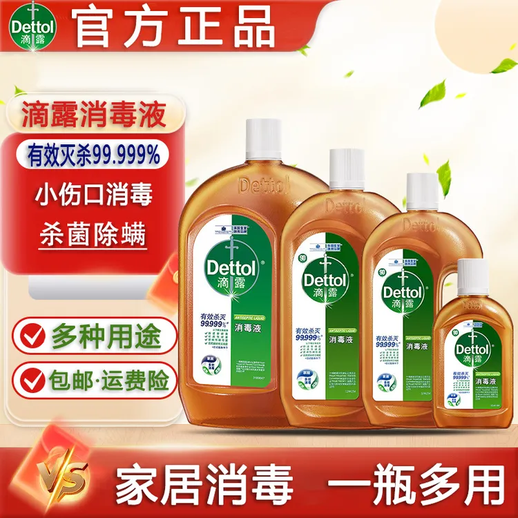 滴露消毒液瓶装家用杀菌除菌衣物地板家居清洁温和除螨抑菌松木香