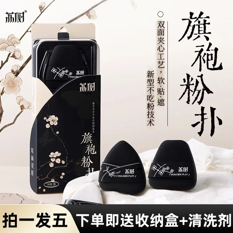 荔树旗袍粉扑加厚干湿两用双面夹心不吃粉底液定美妆蛋双面气孔