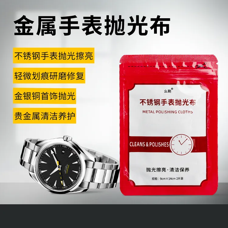 不锈钢手表抛光布洗银水纯金银首饰清洁去氧化划痕修复专业擦银布