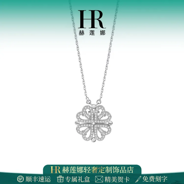 HR/赫莲娜 爱心四叶草项链女折叠吊坠中国情人节的礼物送女友老婆