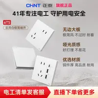 正泰官方6TS哑光暮雪云月白86型暗装开关插座家用五孔插座墙开